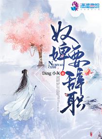 奴婢遵旨