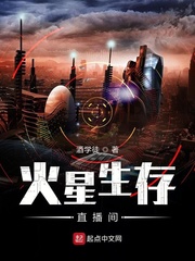 火星生存手机版中文版下载