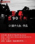 重生在90年代小说在线阅读免费