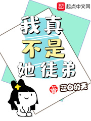 《我真不是你师父》