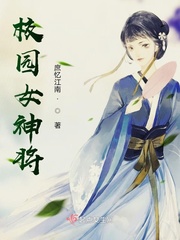 校园女神将